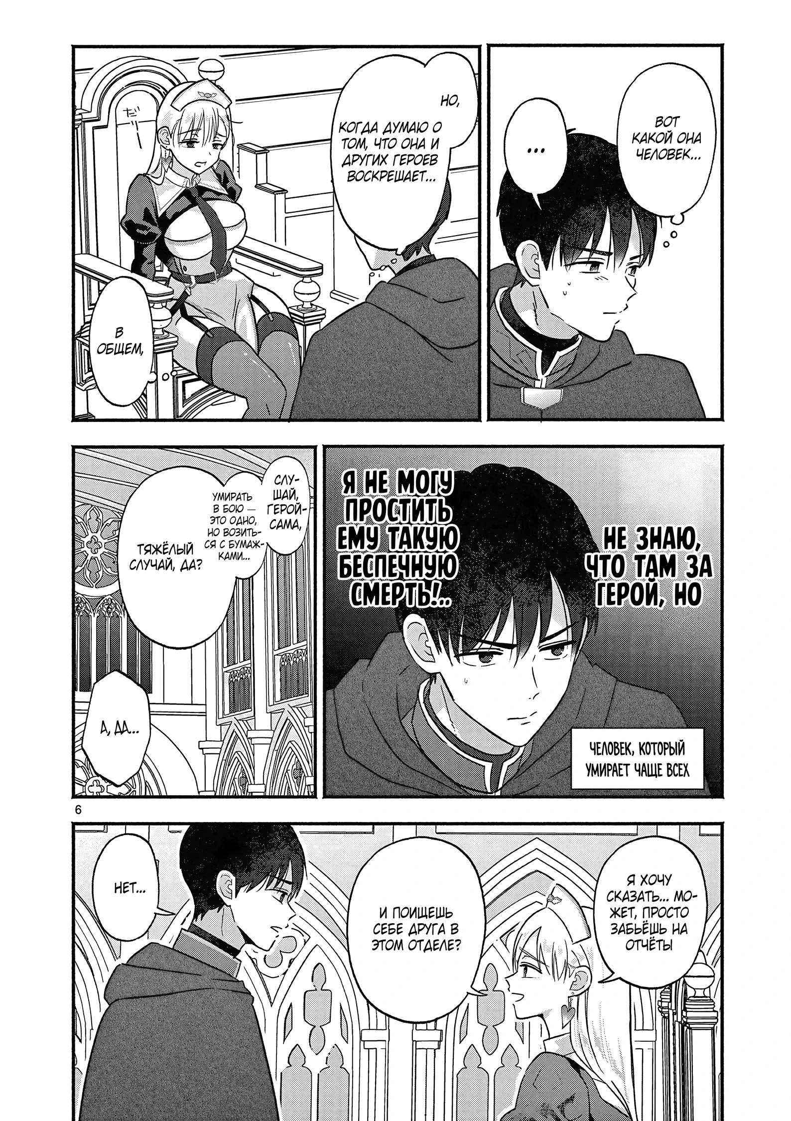 Страница 6 главы 6 манги Гяру-Жрица задолбалась воскрешать / The Gyaru Priestess Is So Done With Resurecting Cast