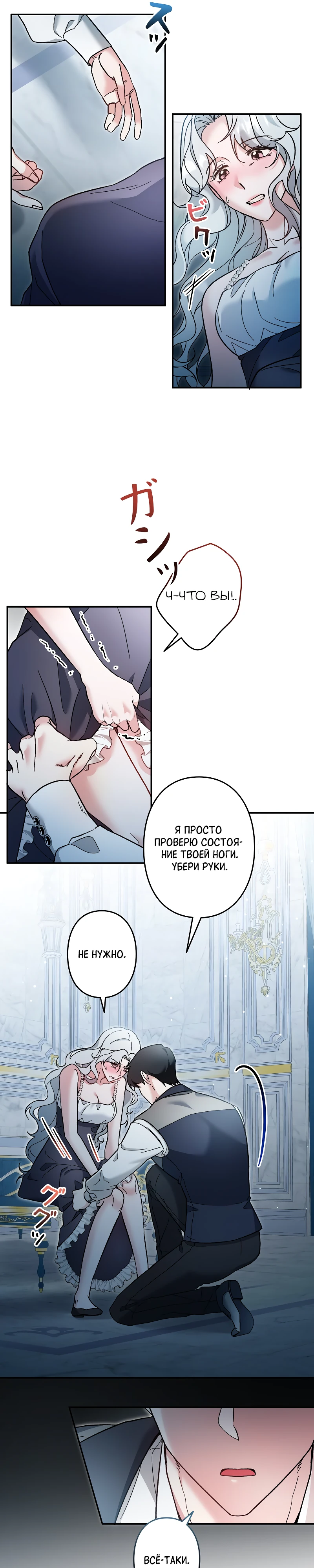 Страница 6 главы 6 манги Бывшая молодая леди попала в ловушку судьбы