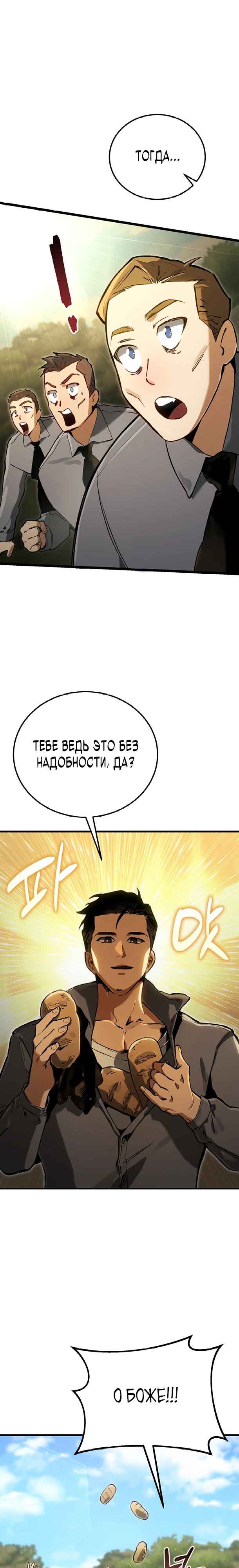 Страница 6 главы 6 манги Регрессия маршала США / Black-haired U.S. Marshal