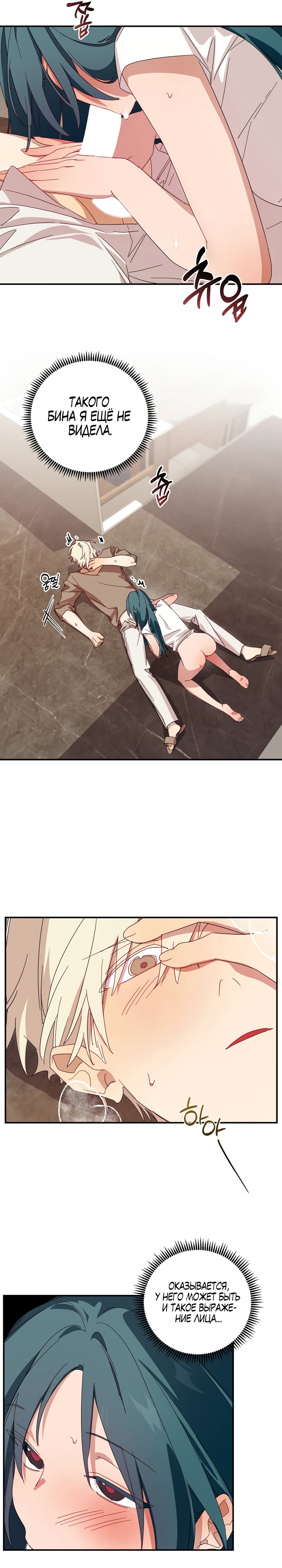 Страница 6 главы 6 манги Суккуб хочет быть развратной!