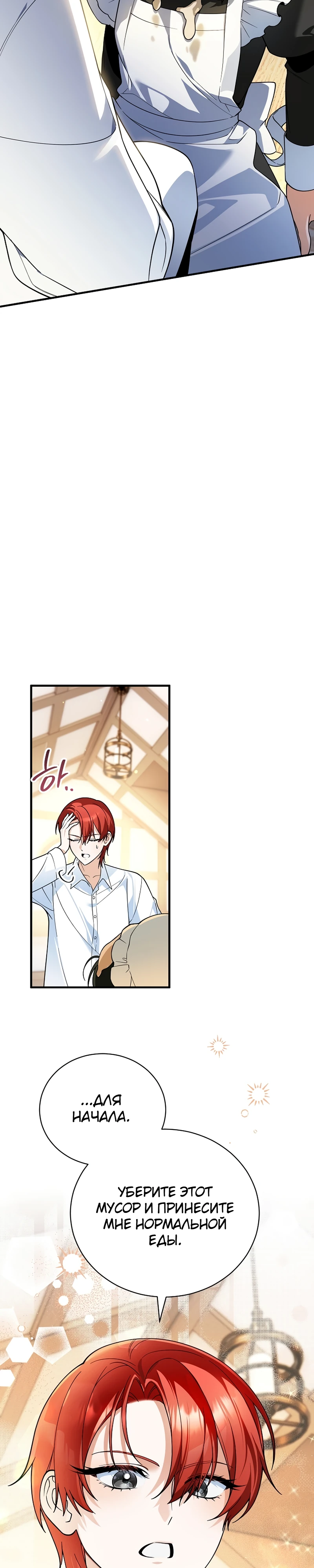 Страница 6 главы 6 манги Старшая дочь идёт по цветочной дорожке