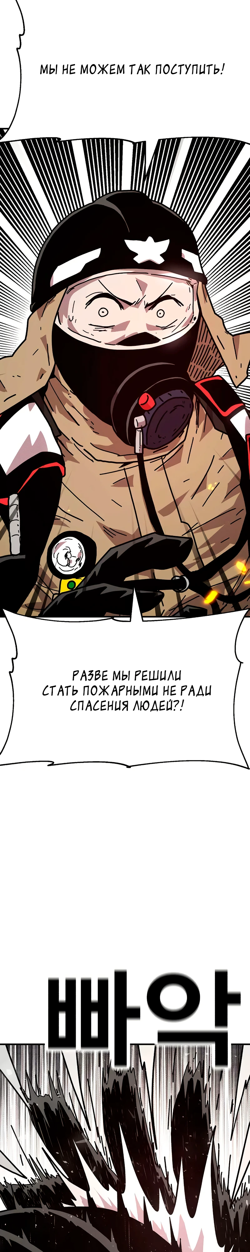 Страница 6 главы 6 манги Наш Босс слишком сильный / The boss is too strong