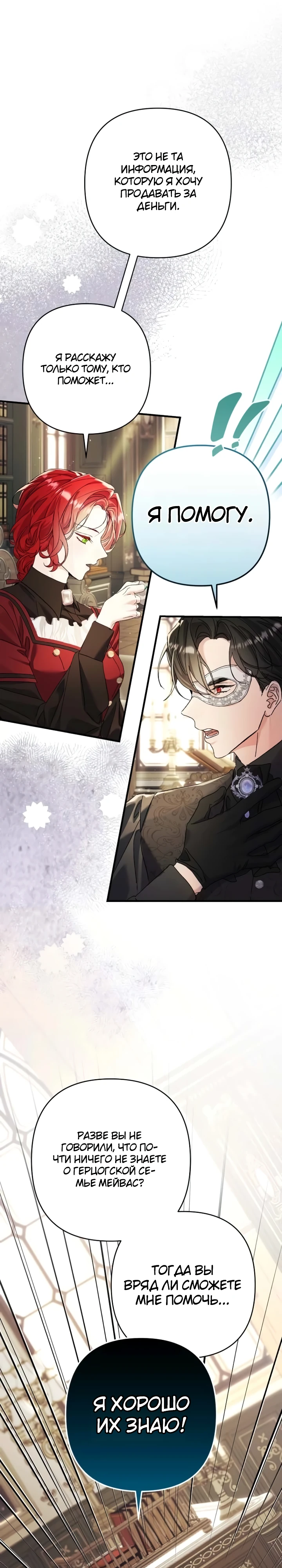 Страница 6 главы 6 манги Я притворилась беременной, но муж вернулся