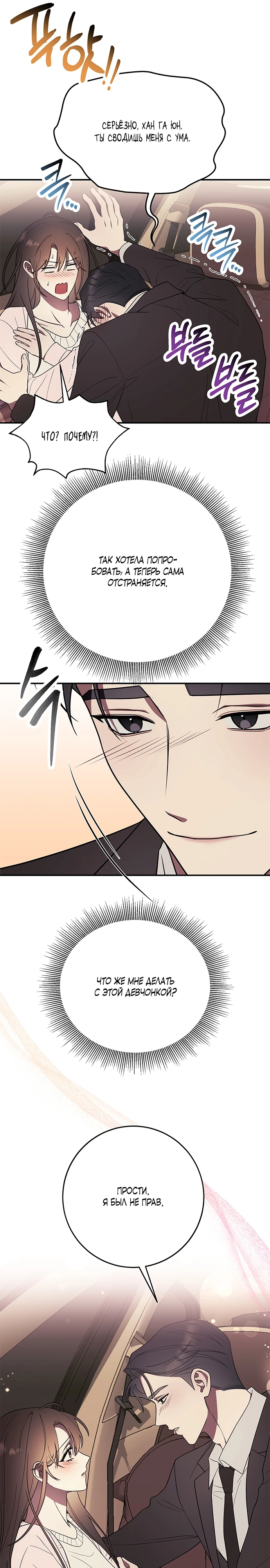 Страница 6 главы 6 манги Оппа, всего лишь один укус