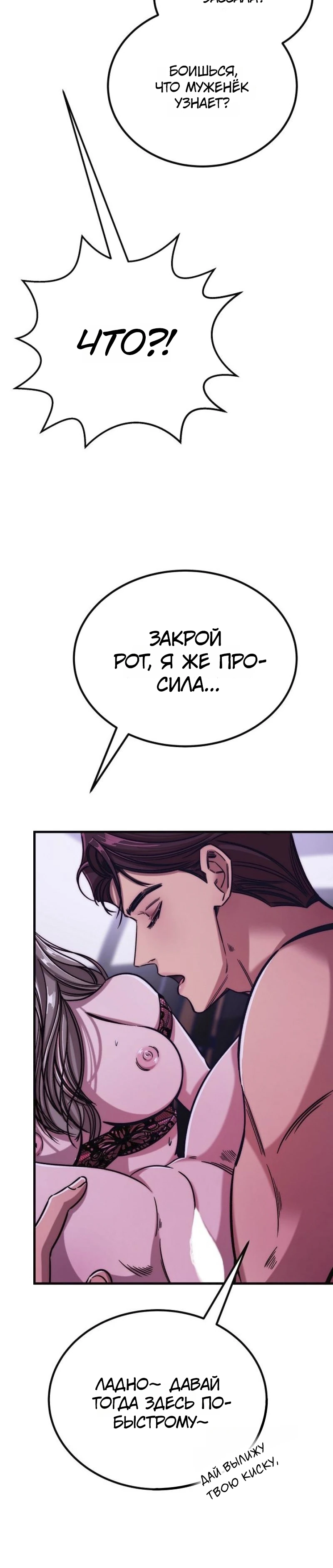 Страница 6 главы 6 манги Заставь меня потерять контроль
