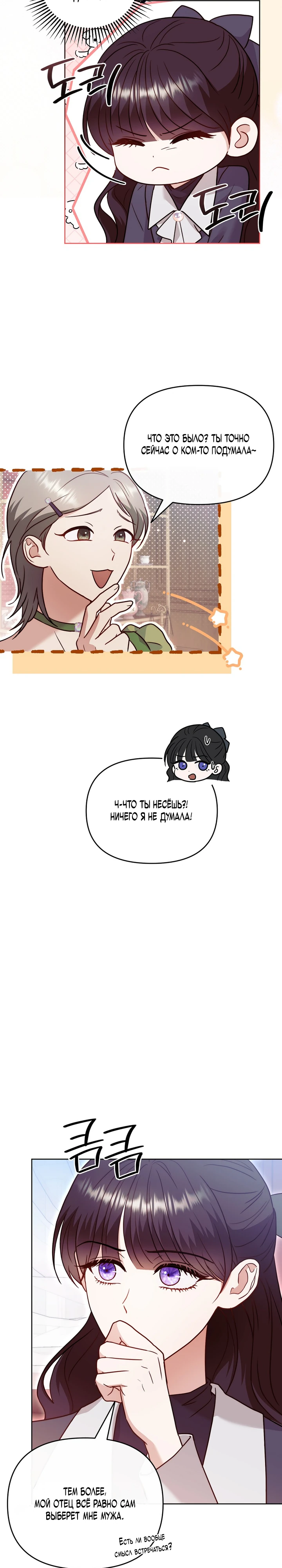 Страница 6 главы 6 манги В ловушке с чертовым врагом