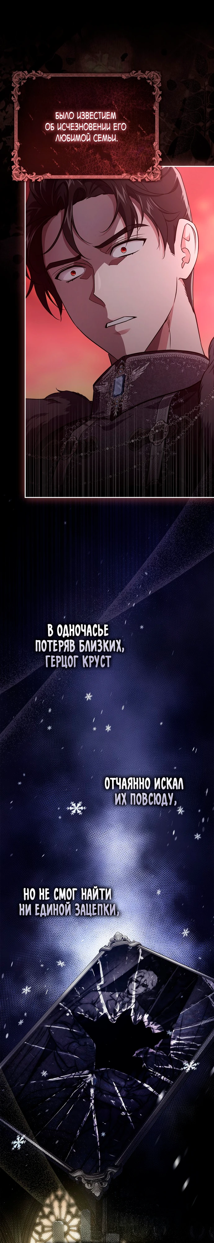 Страница 6 главы 6 манги Фальшивая дочь злодея: миссия пятилетней шпионки / I am a 5-year-old spy who kidnapped a villain