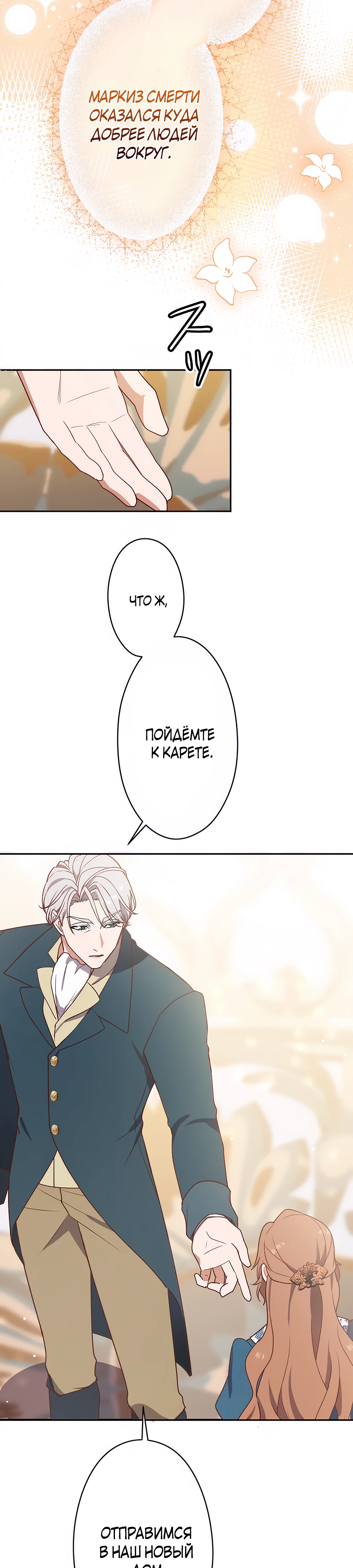 Страница 6 главы 6 манги Мужчина, с которым я провела ночь, оказался моим женихом