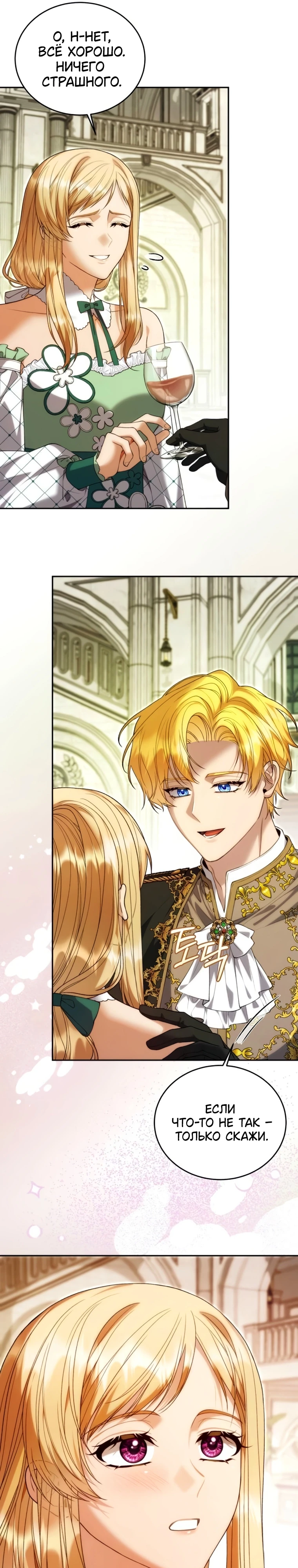 Страница 6 главы 6 манги Я знаю, что не должна поступать так с герцогом