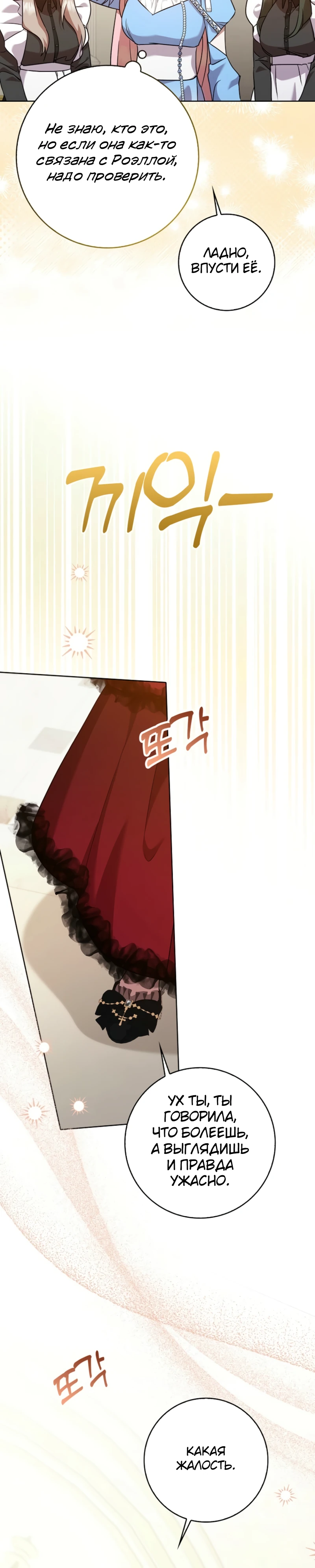 Страница 6 главы 6 манги Следи за языком, святая!