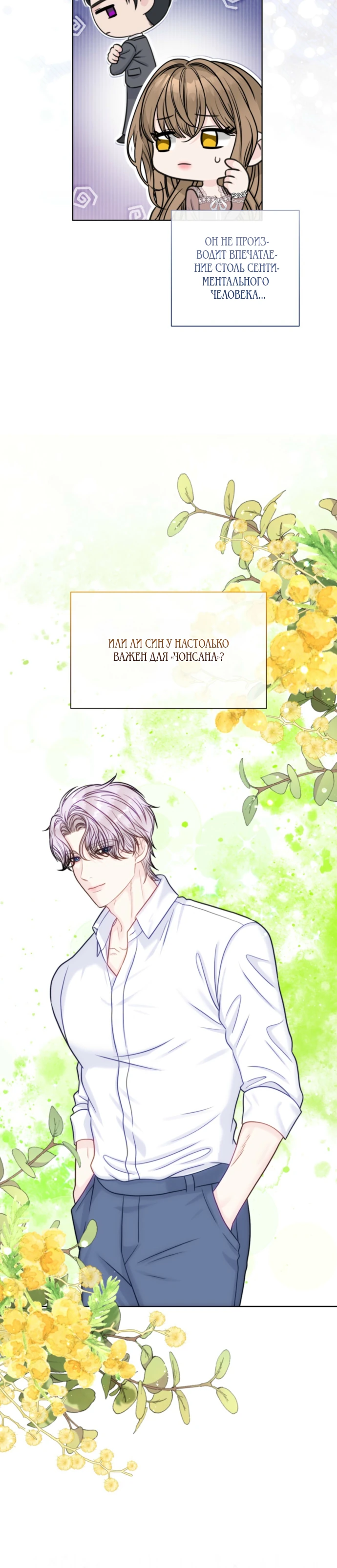 Страница 6 главы 6 манги Омега между двух альф