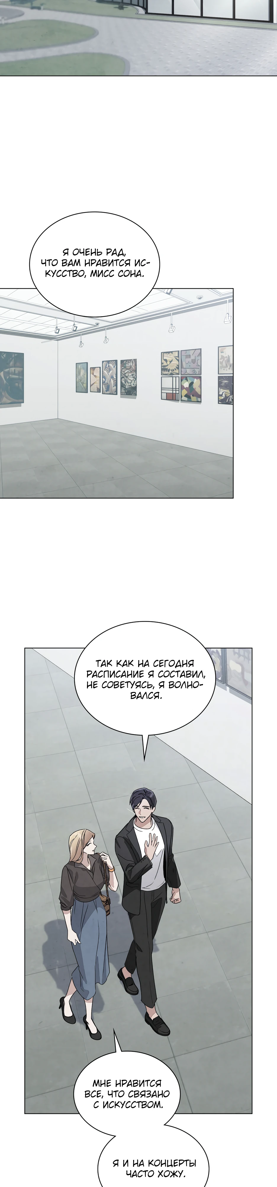 Страница 6 главы 6 манги Ночь обмана / A Night That Deceives You