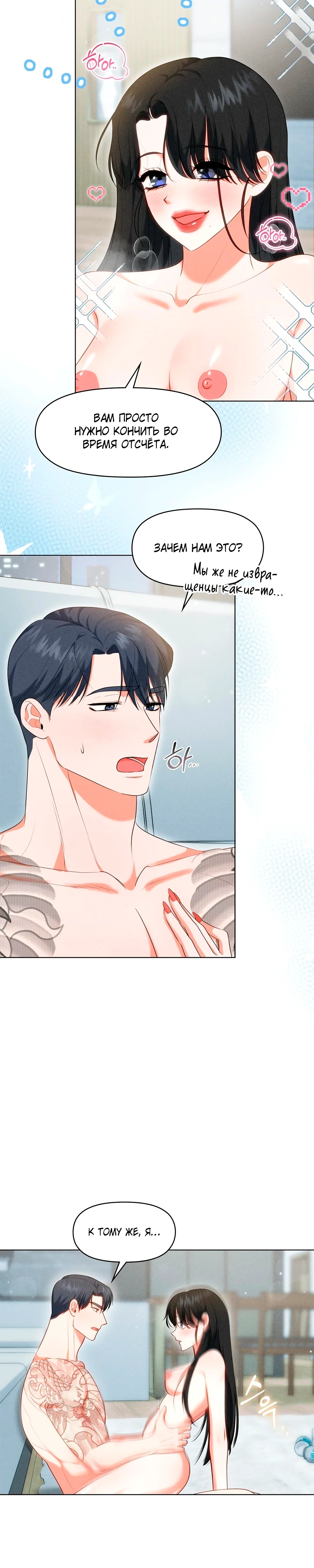 Страница 6 главы 6 манги У вас проблемы, мистер!