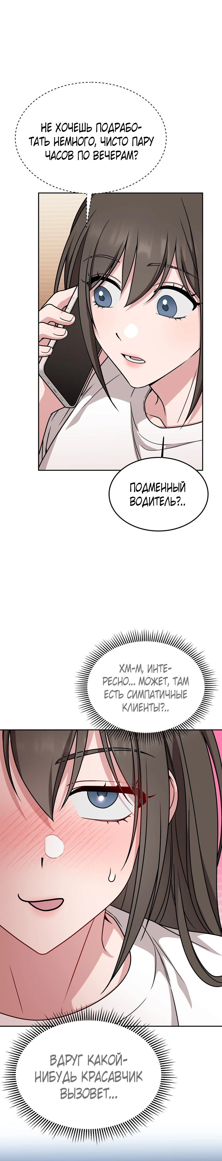 Страница 6 главы 6 манги Ты хочешь быть непристойным со мной?