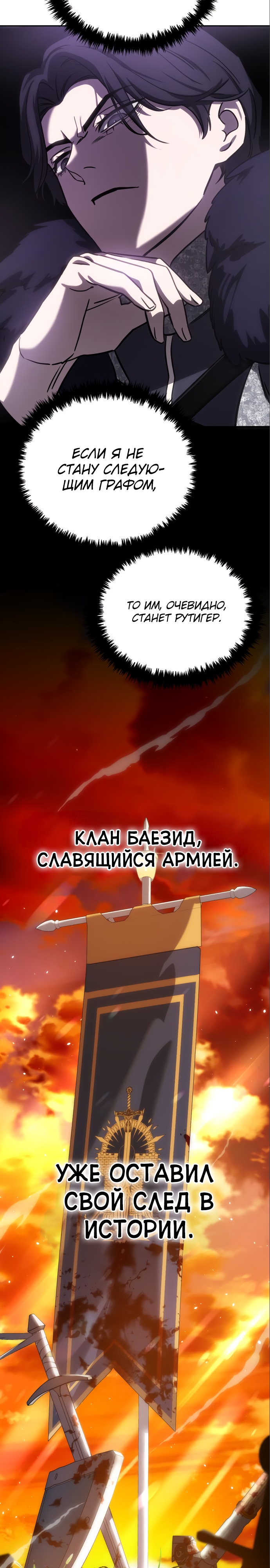 Страница 7 главы 6 манги Звёздный мастер меча / The Stellar Swordmaster
