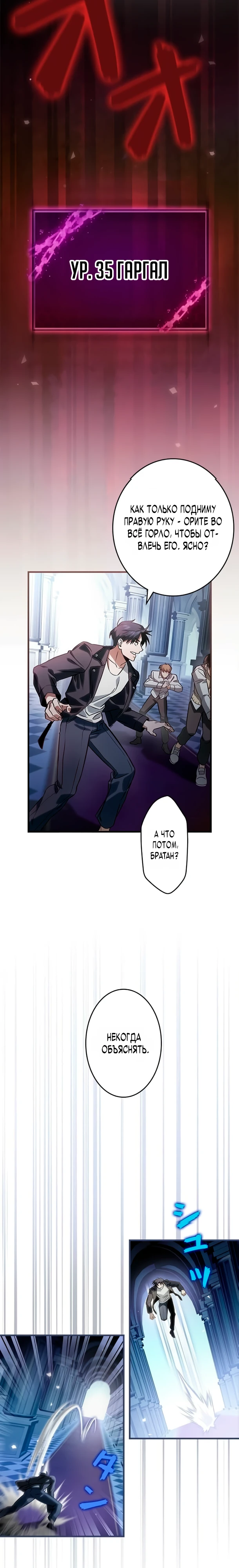 Страница 7 главы 6 манги Я не хочу быть сильным / Regressors dont want to become strong