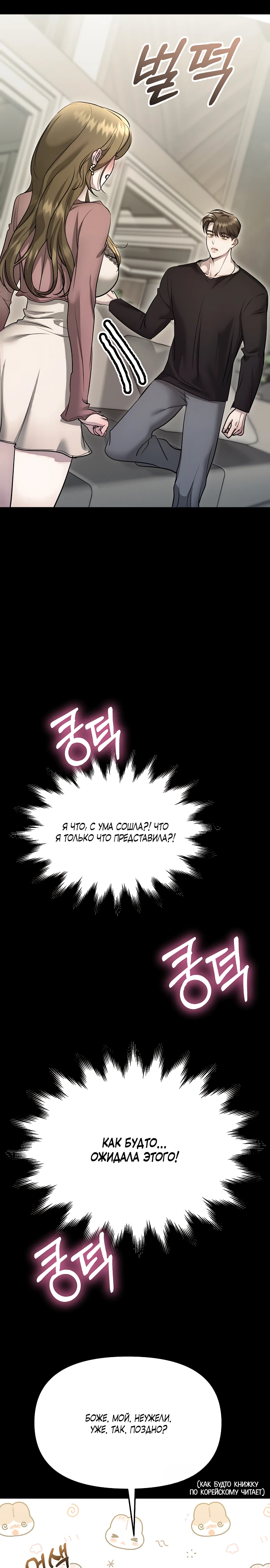 Страница 7 главы 6 манги Соблазнить друга