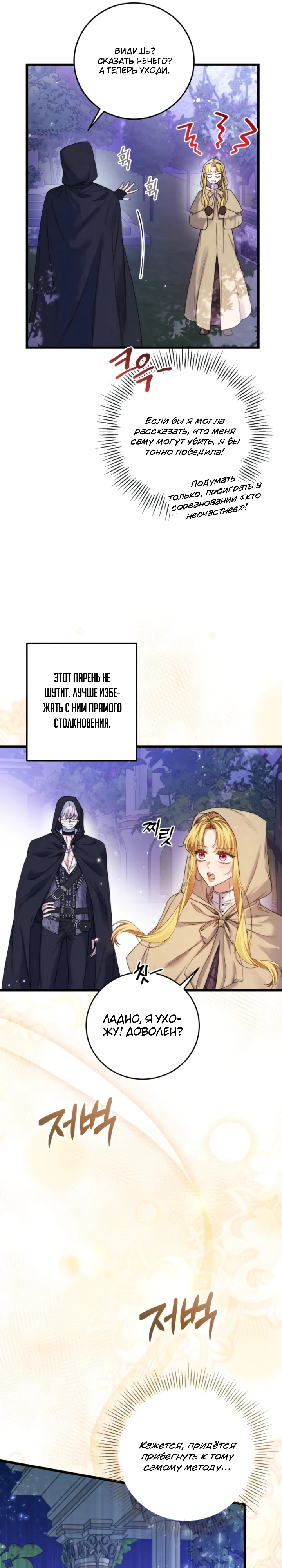 Страница 7 главы 6 манги Злодейка — миллионерша-решала