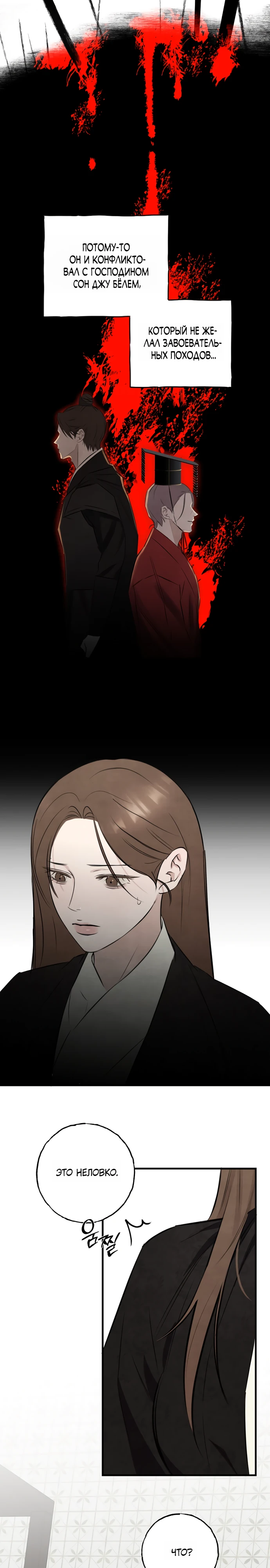 Страница 7 главы 6 манги Жена учителя