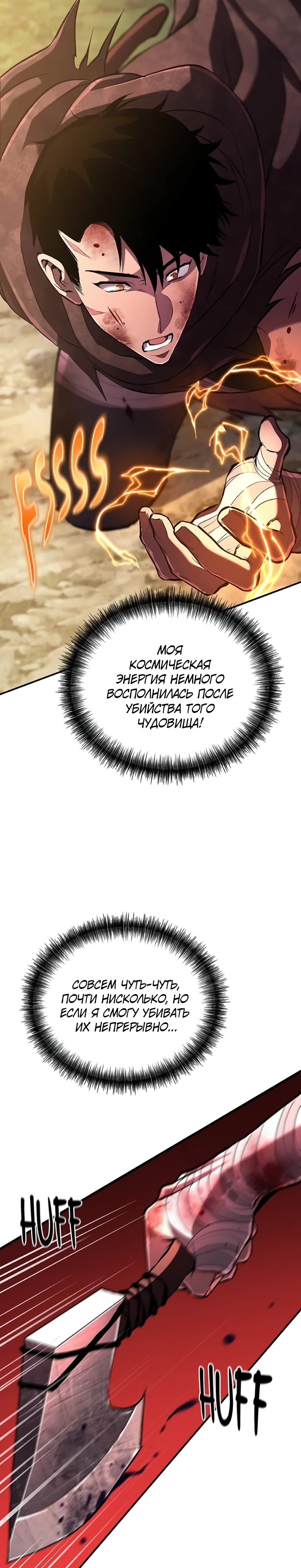 Страница 7 главы 6 манги Бросивший вызов Падению