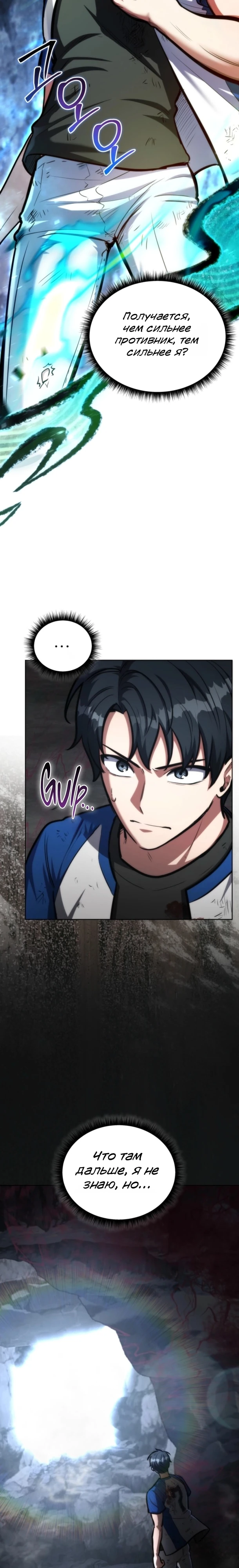 Страница 7 главы 6 манги Рыцарь дубинки Дан