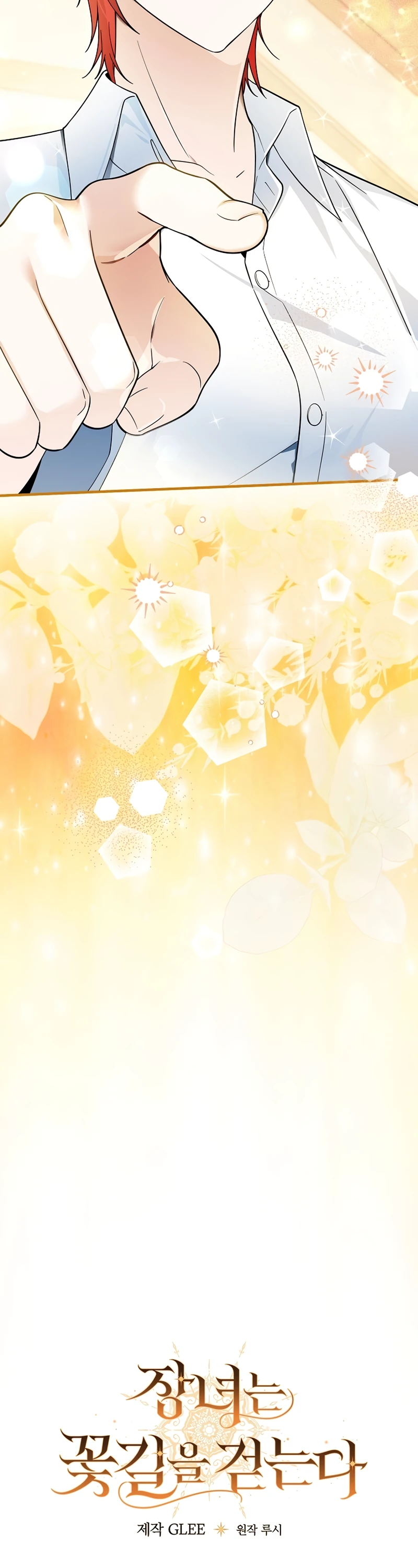 Страница 7 главы 6 манги Старшая дочь идёт по цветочной дорожке