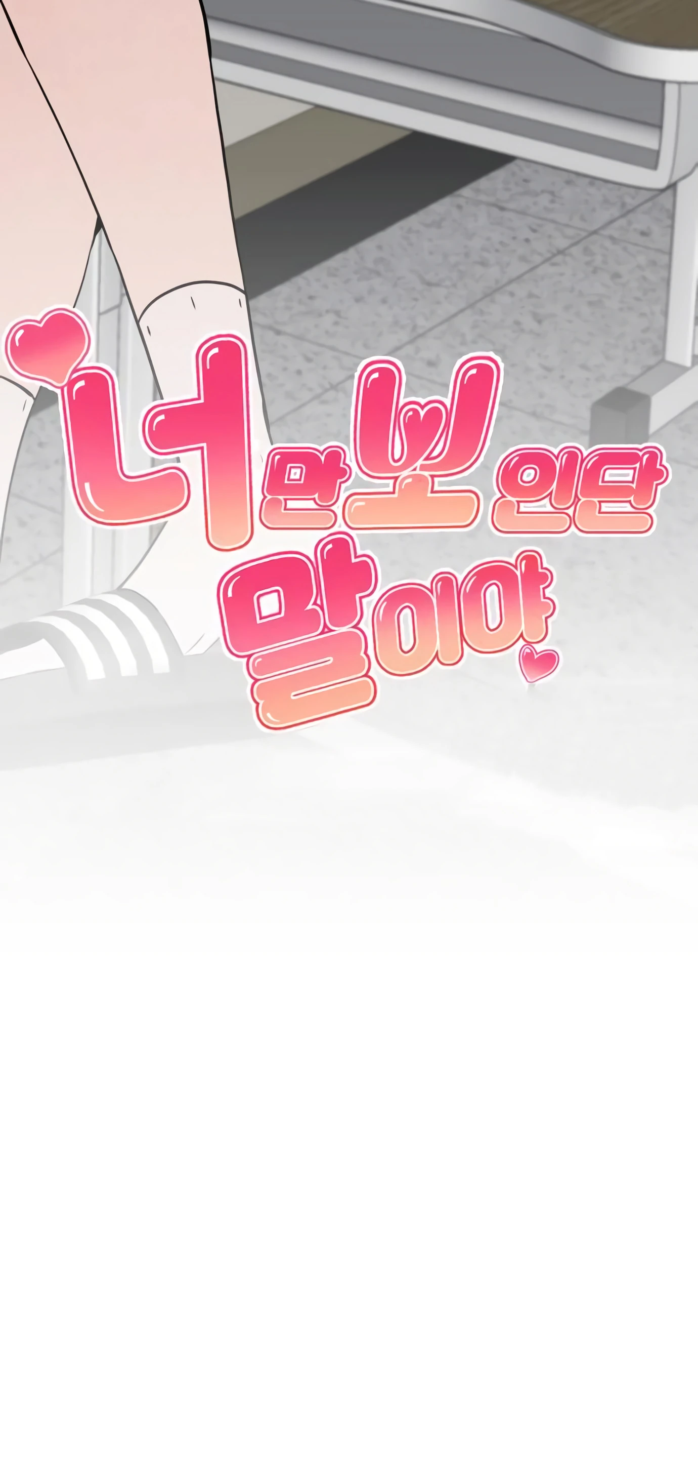 Страница 7 главы 6 манги Я вижу только тебя