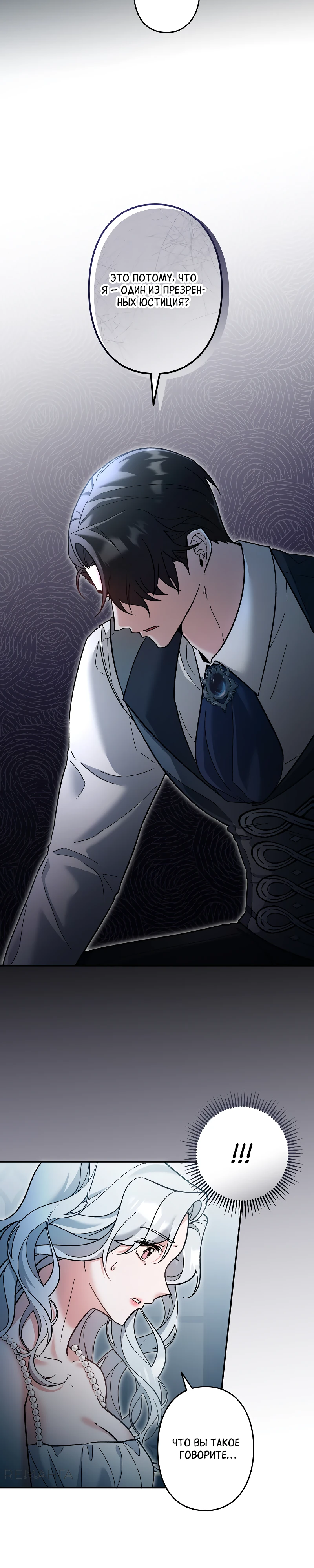 Страница 7 главы 6 манги Бывшая молодая леди попала в ловушку судьбы