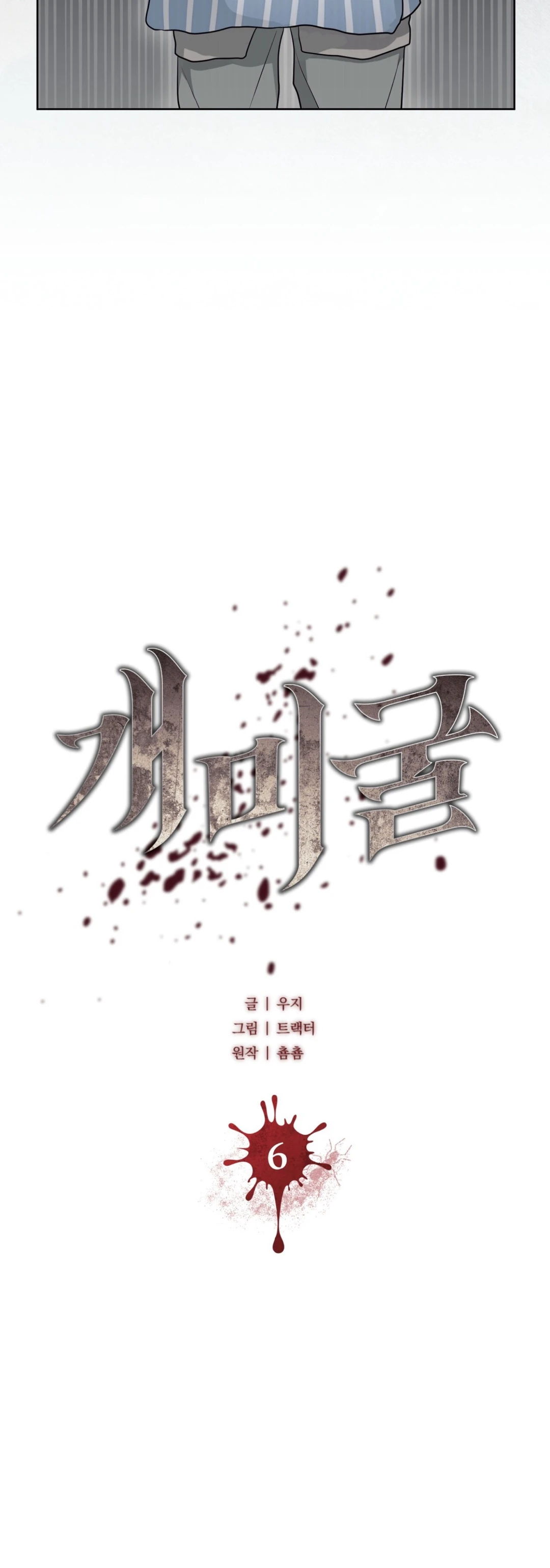 Страница 7 главы 6 манги Муравейник