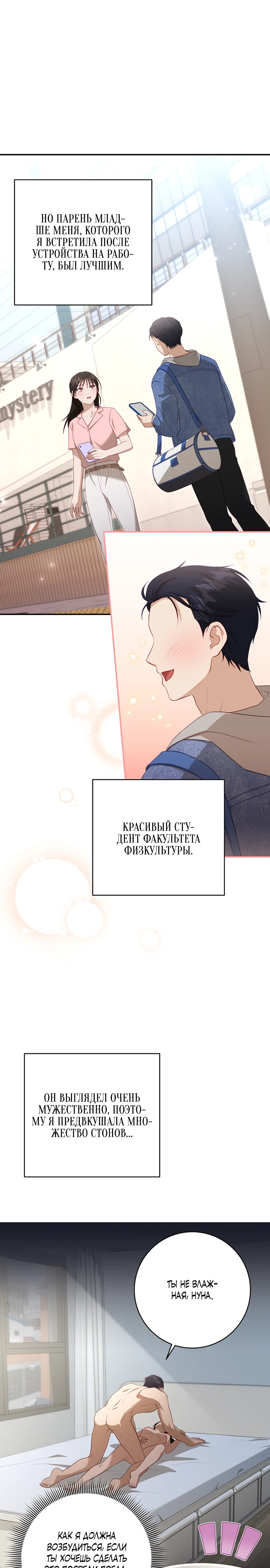Страница 7 главы 6 манги Спектрофилия