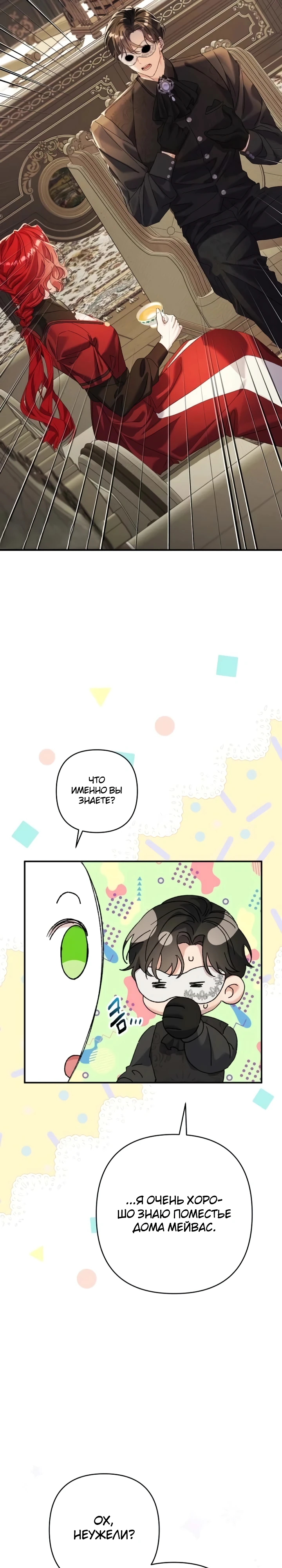 Страница 7 главы 6 манги Я притворилась беременной, но муж вернулся