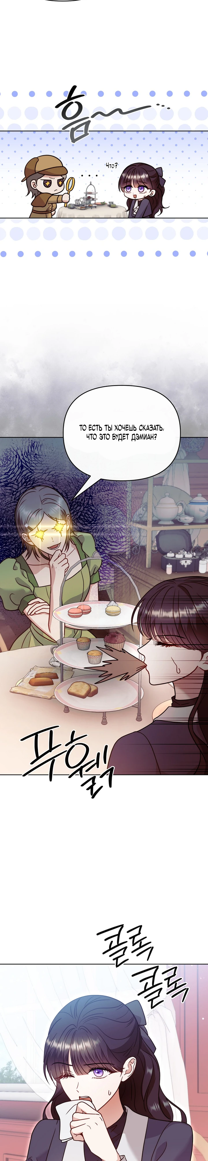 Страница 7 главы 6 манги В ловушке с чертовым врагом