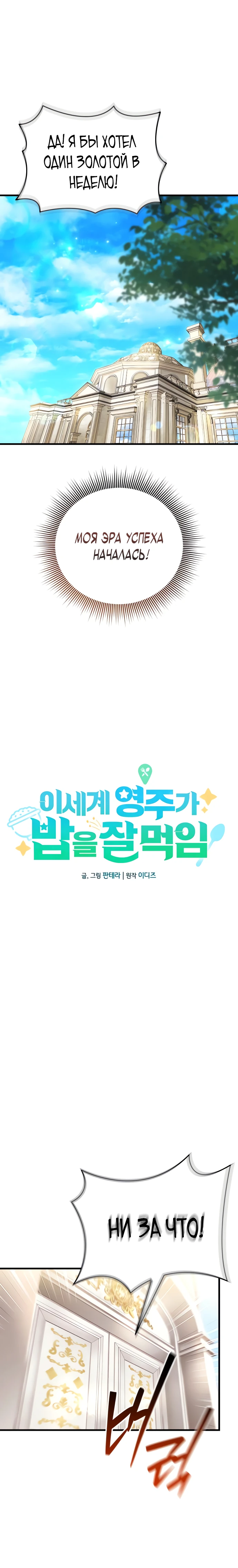 Страница 7 главы 6 манги Лорд другого мира всех накормит