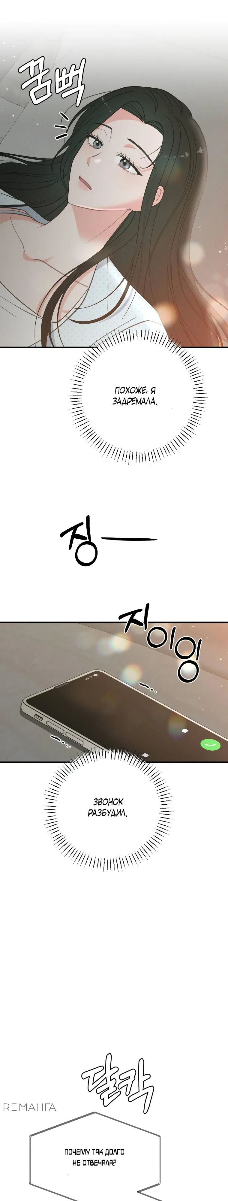 Страница 7 главы 6 манги Триггер брака