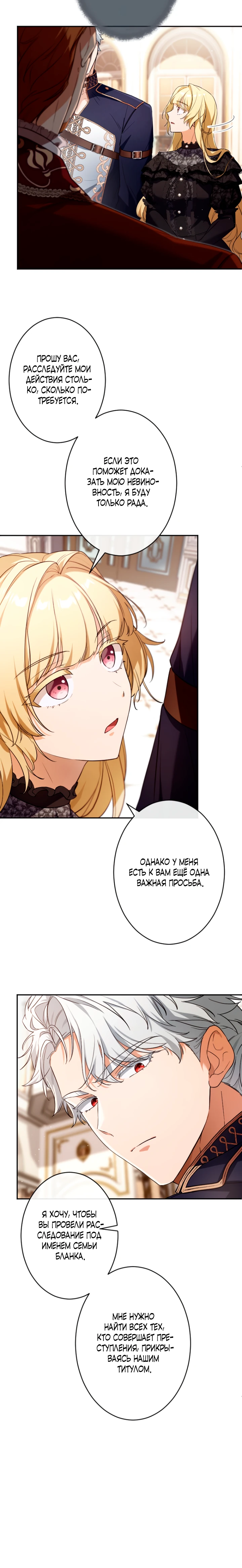 Страница 7 главы 6 манги Как выжить, будучи мачехой-злодейкой