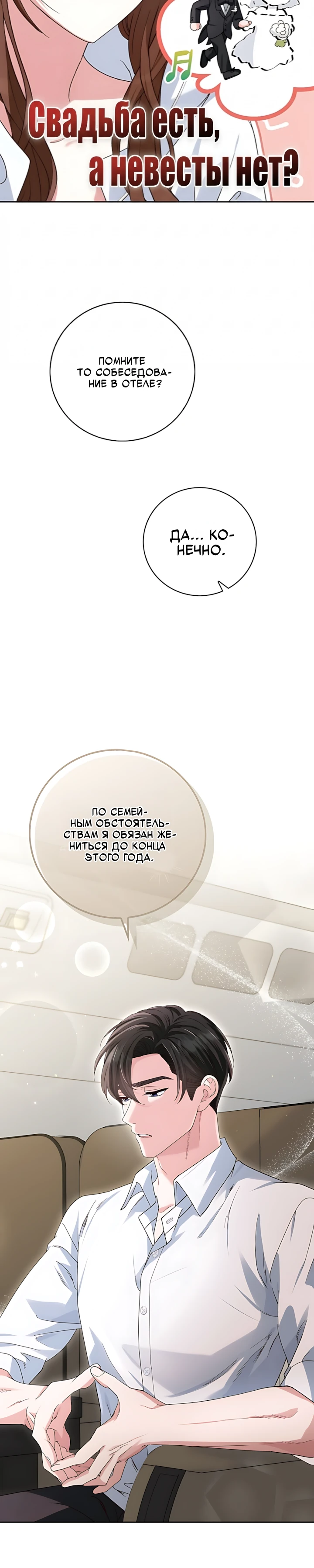 Страница 7 главы 6 манги Брак начинается с собеседования / Marriage Starts With an Interview