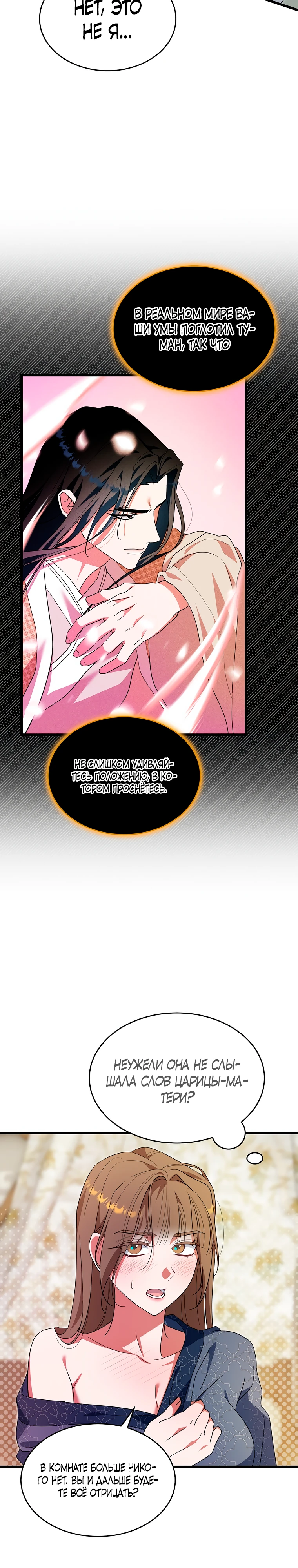 Страница 7 главы 6 манги Мой жестокий муж вернулся к жизни