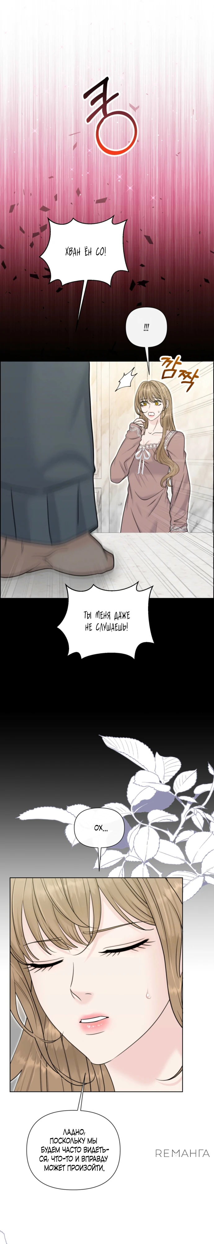 Страница 7 главы 6 манги Омега между двух альф