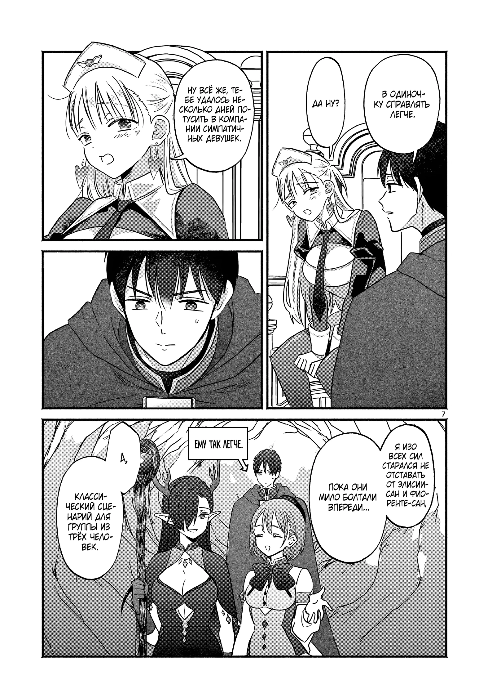 Страница 7 главы 6 манги Гяру-Жрица задолбалась воскрешать / The Gyaru Priestess Is So Done With Resurecting Cast