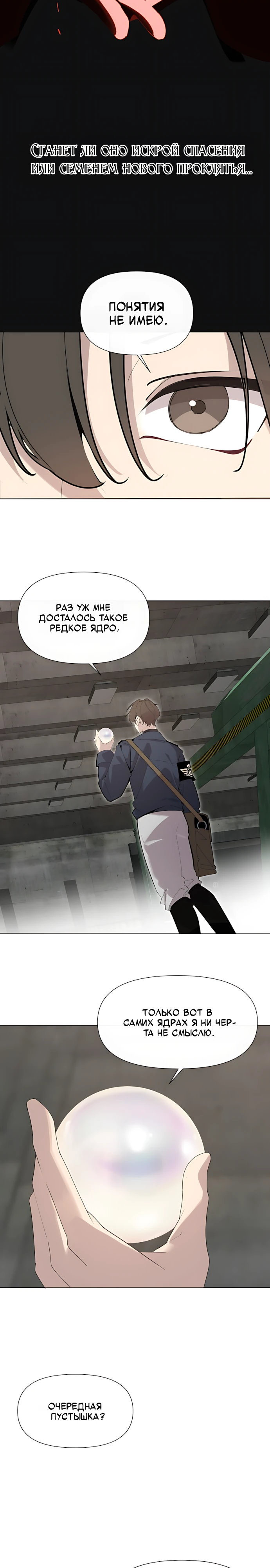 Страница 7 главы 6 манги Я - почтальон апокалипсиса