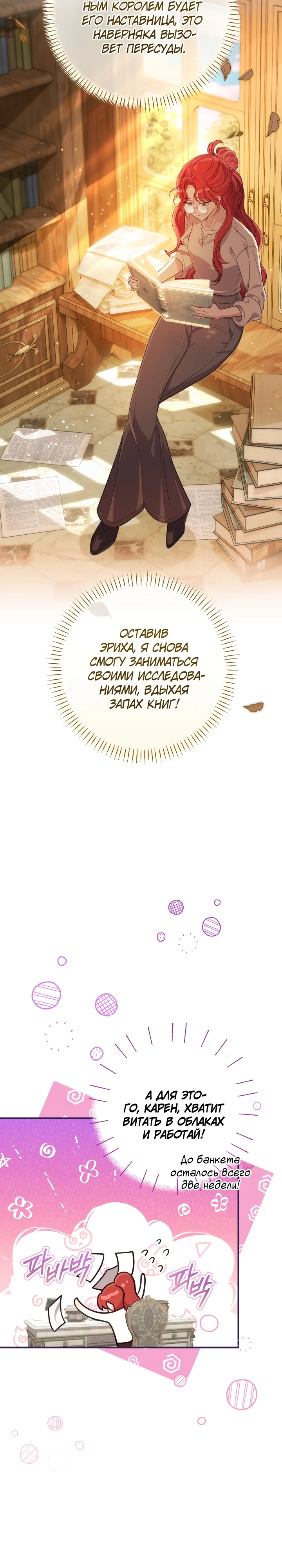Страница 7 главы 6 манги Принц для тебя