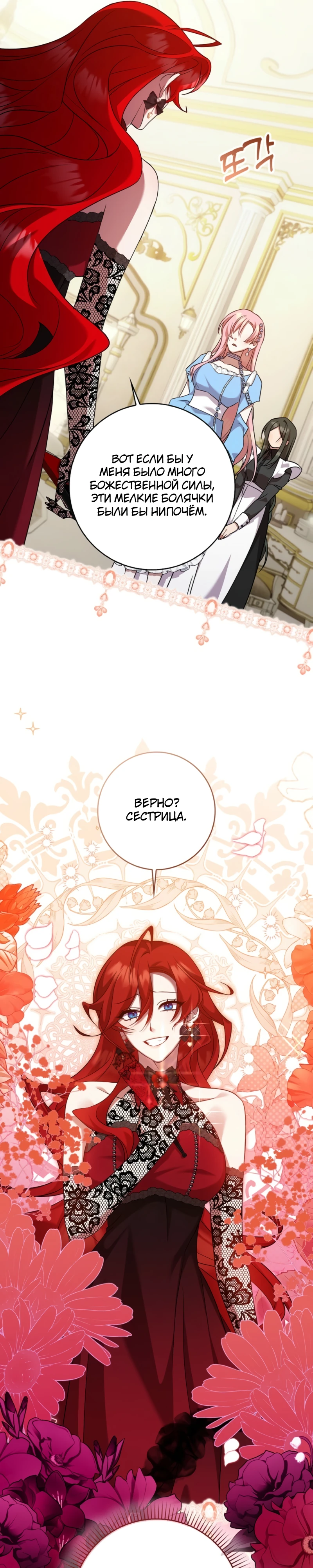 Страница 7 главы 6 манги Следи за языком, святая!