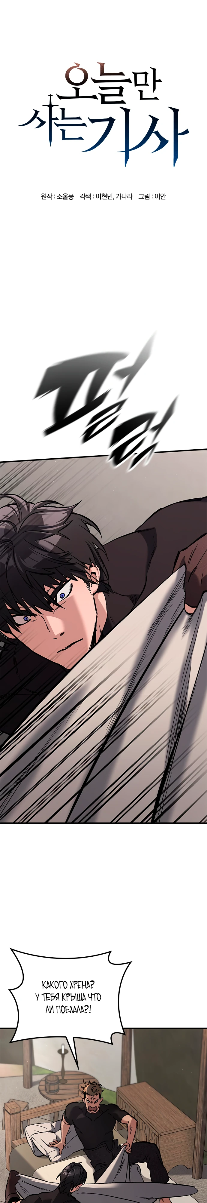 Страница 7 главы 6 манги Рыцарь, проживающий один и тот же день / A knight who lives for one day