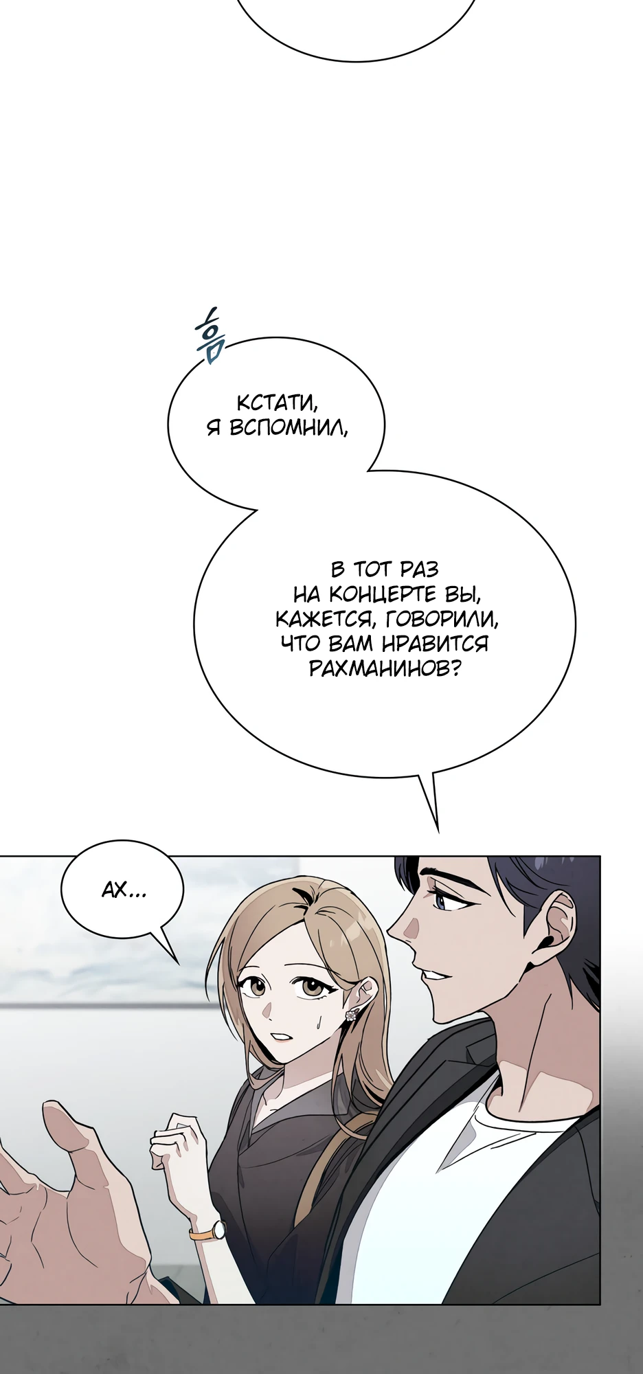 Страница 7 главы 6 манги Ночь обмана / A Night That Deceives You