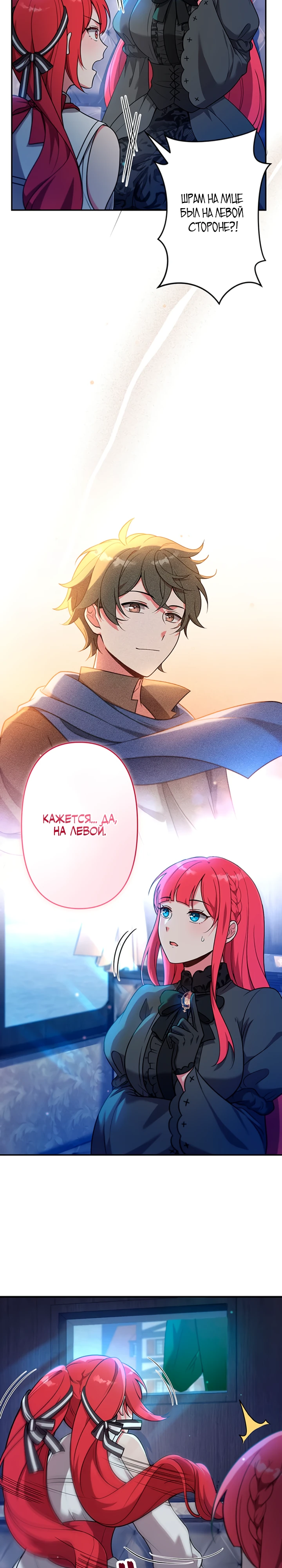 Страница 7 главы 6 манги Я переродился злодеем-статистом в мире игры