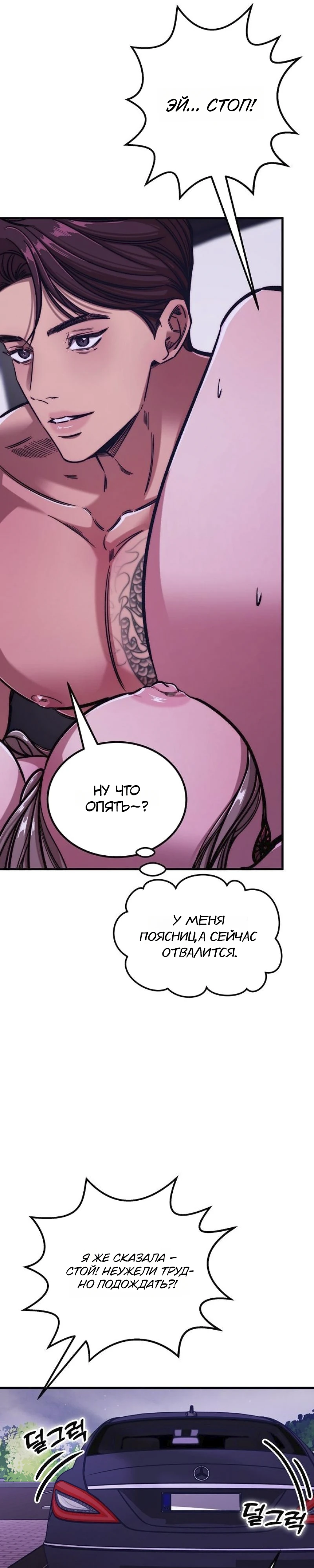 Страница 7 главы 6 манги Заставь меня потерять контроль