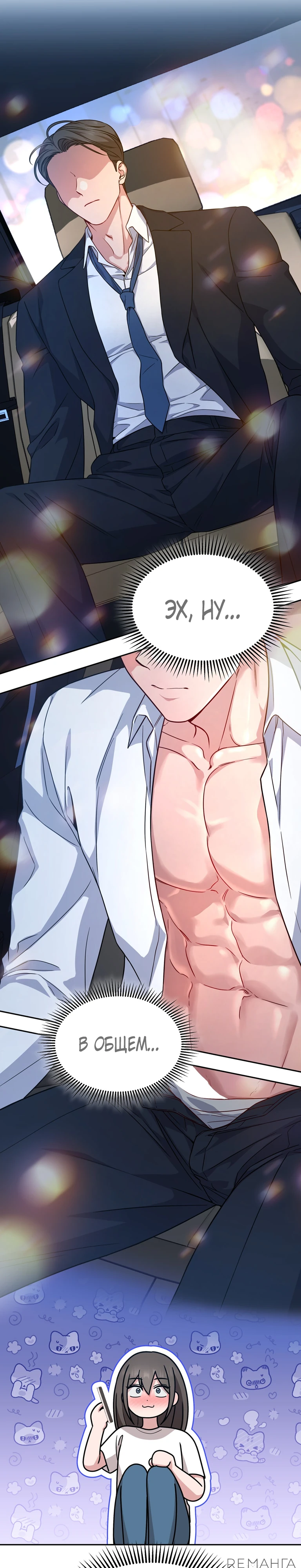 Страница 7 главы 6 манги Ты хочешь быть непристойным со мной?