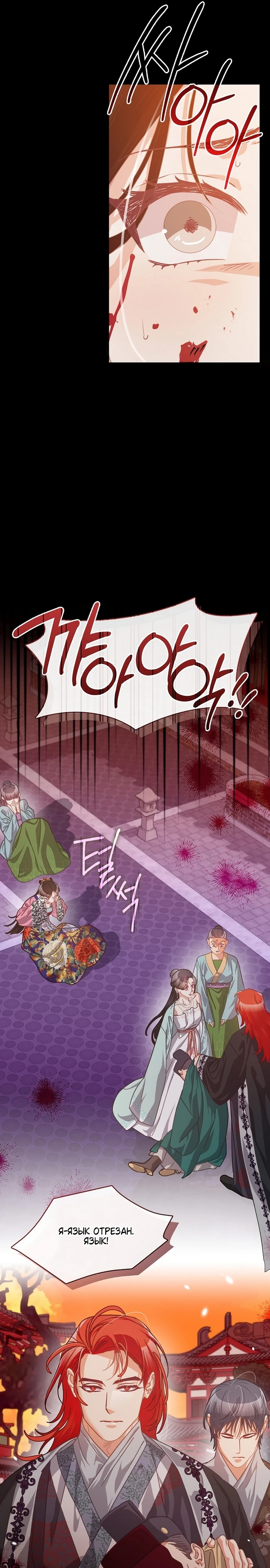 Страница 7 главы 6 манги Ночь зверя