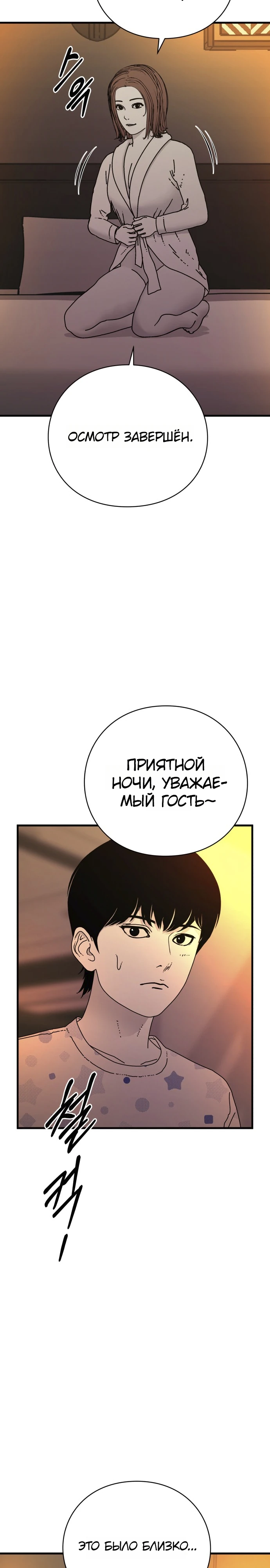 Страница 7 главы 6 манги Тело / The Body