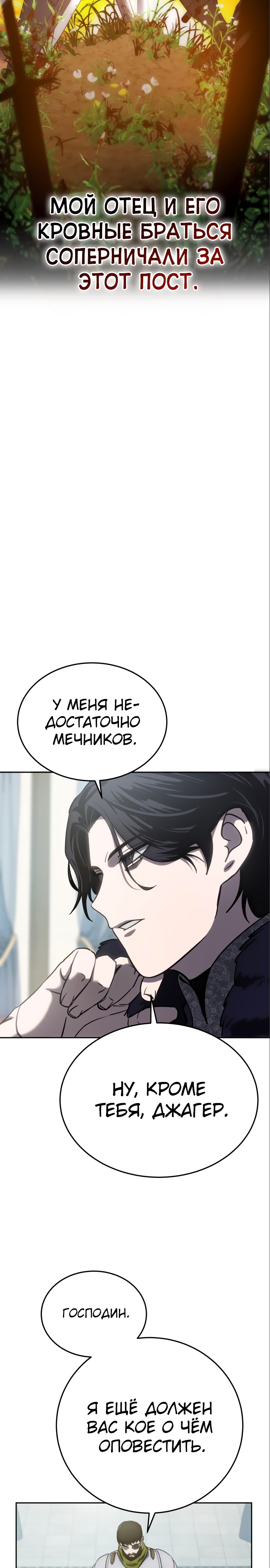 Страница 8 главы 6 манги Звёздный мастер меча / The Stellar Swordmaster
